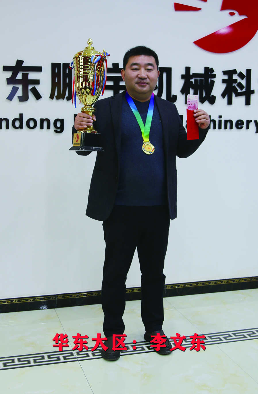 李文东.JPG